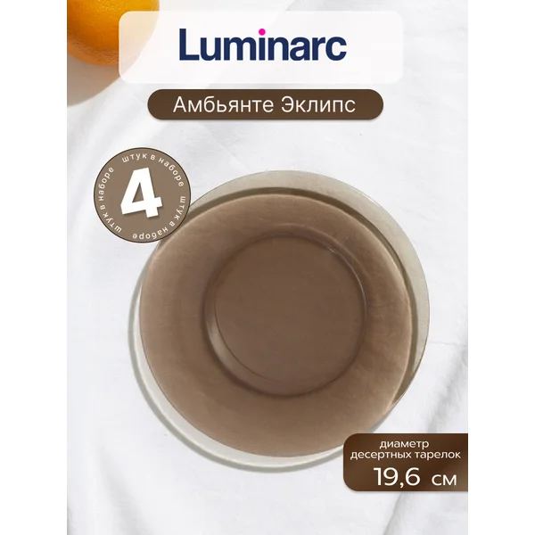 Набор тарелок десертных 19 см Амбьянте, 4 шт