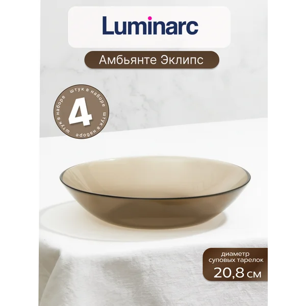 Набор тарелок суповых 20 см Амбьянте, 4 шт