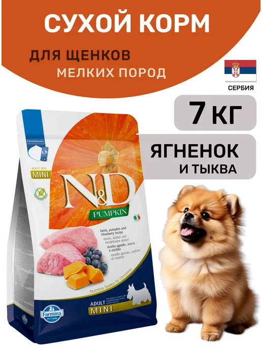 Сухой корм Farmina Тыквой для собак, мелкие, щенки, ягненок, 7 кг