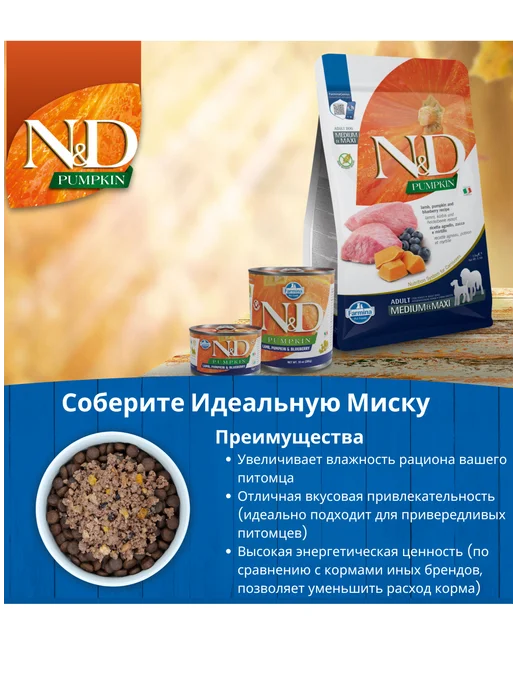 Сухой корм Farmina Тыквой для собак, мелкие, щенки, ягненок, 7 кг, фото 7