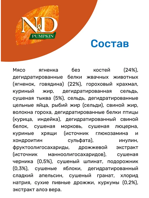 Сухой корм Farmina Тыквой для собак, мелкие, щенки, ягненок, 7 кг, фото 8