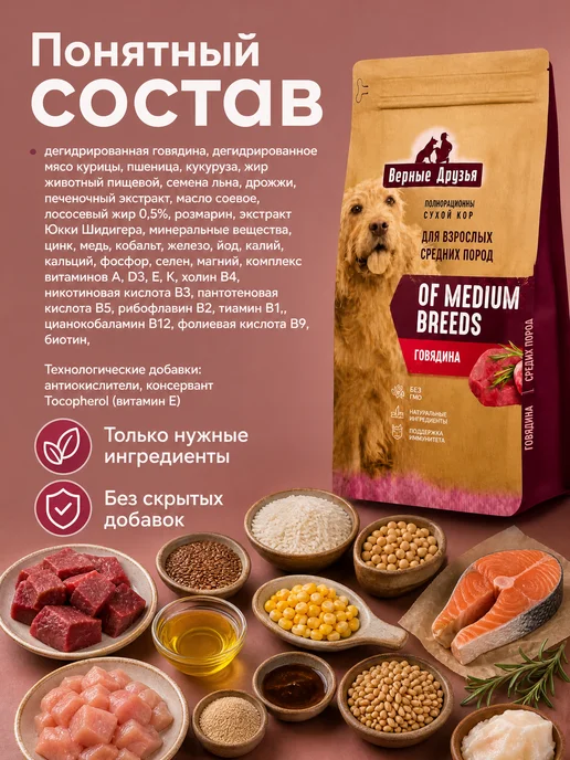 Сухой корм ВЕРНЫЕ ДРУЗЬЯ для собак, средние, говядина, 15 кг, фото 6