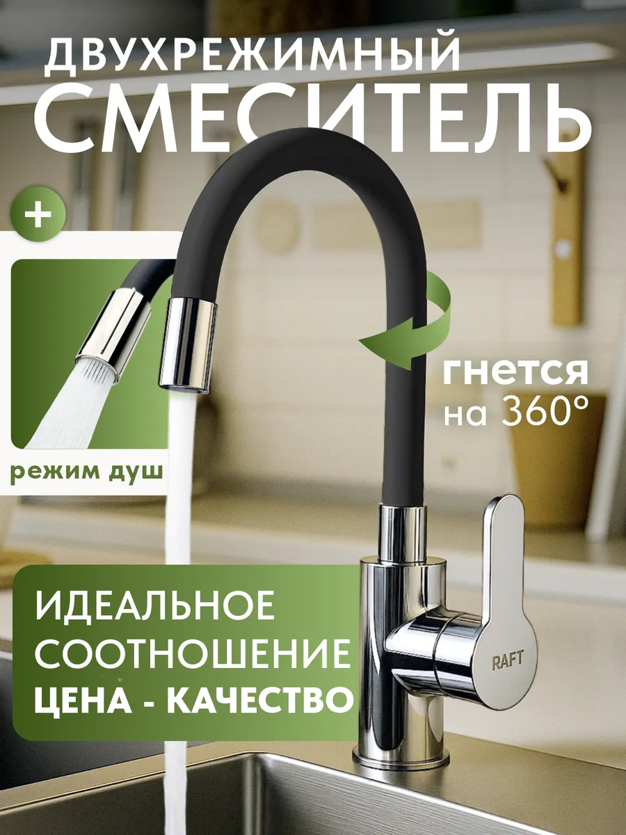 Смеситель для кухни гибкий с душем