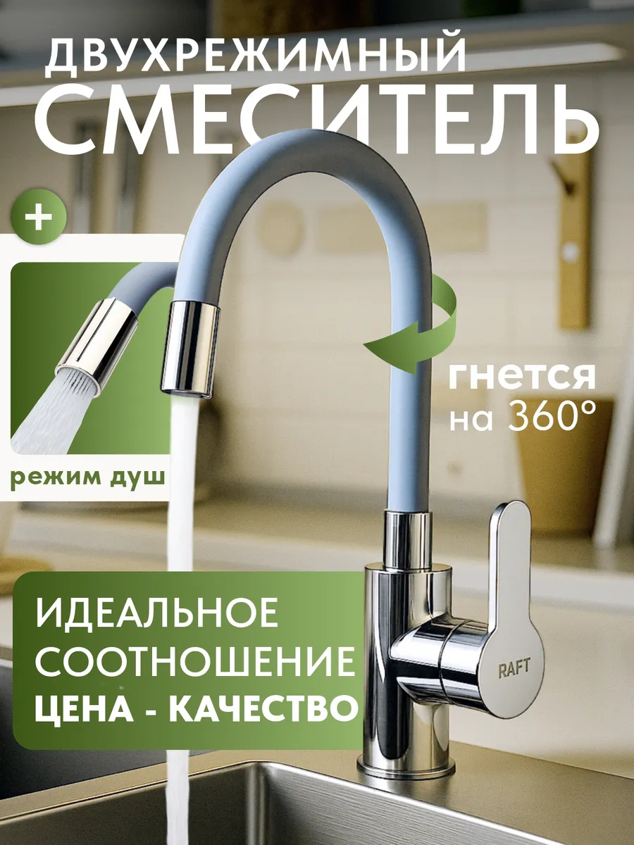 Смеситель для кухни гибкий с душем
