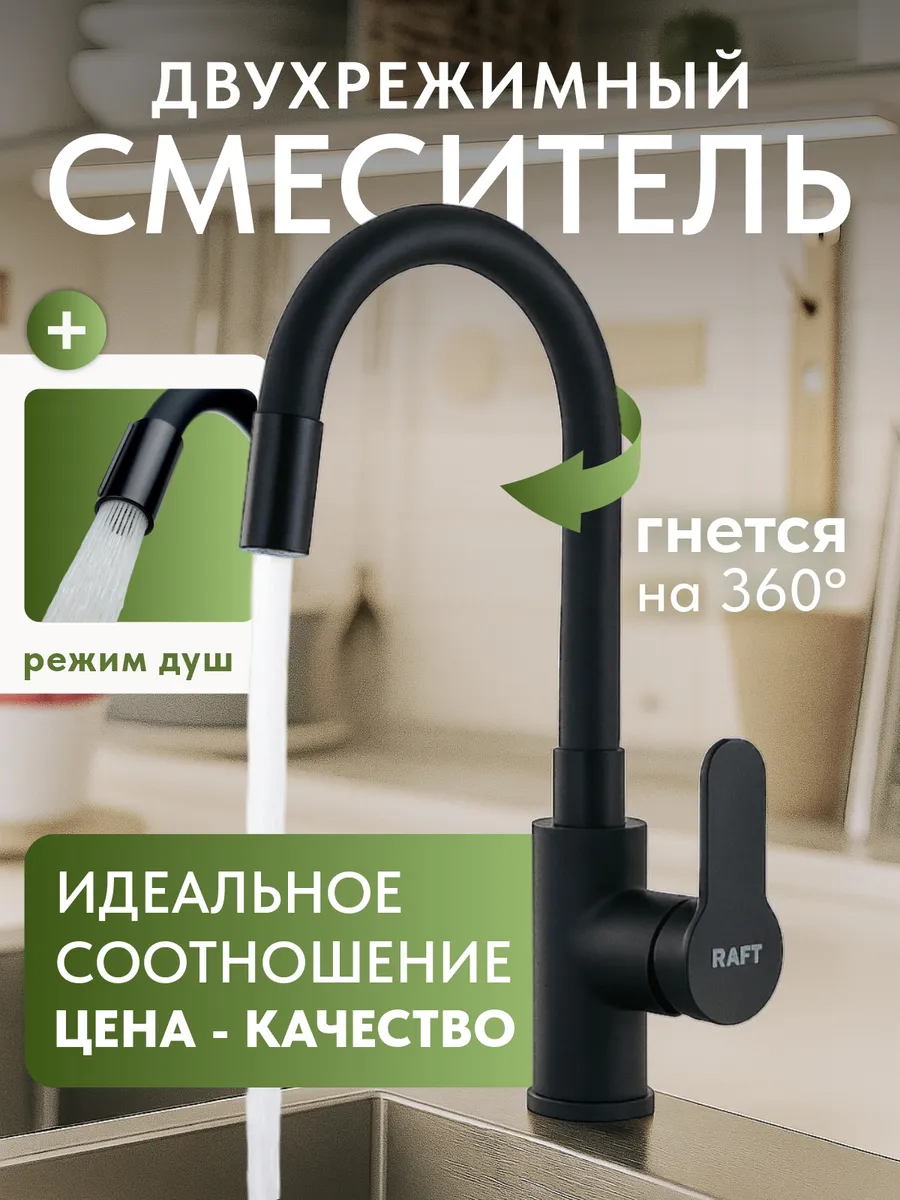 Смеситель для кухни гибкий с душем