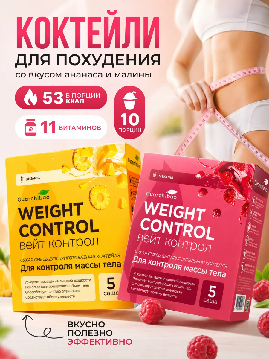 Коктейль для похудения Малина+Ананас низкокалорийный