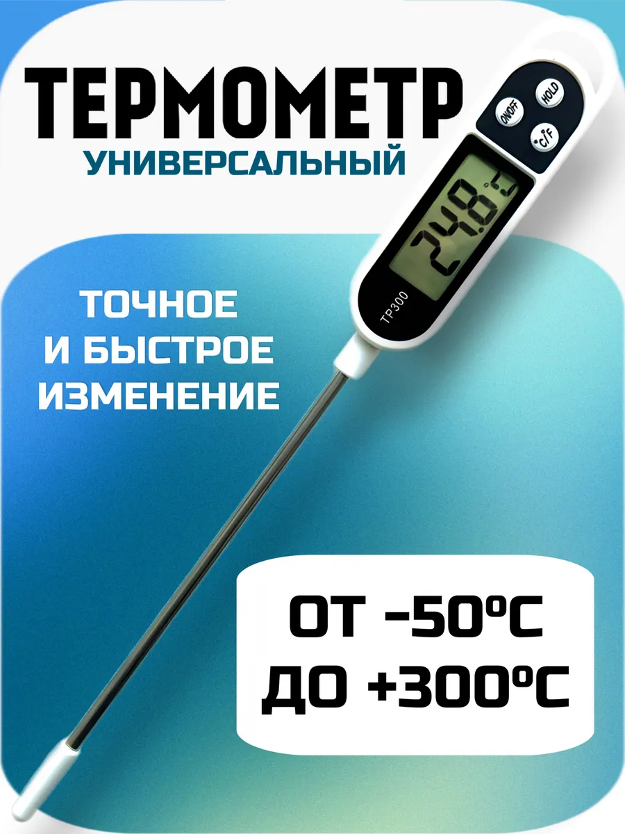 Термометр для воды, для бассейна, кулинарный, универсальный
