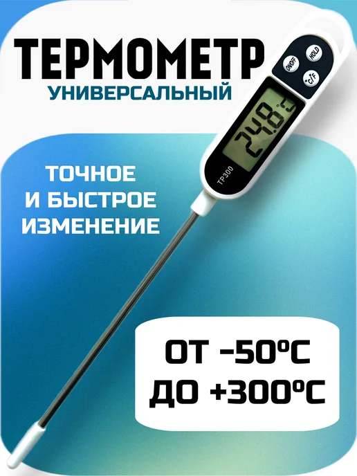 GEONIC Термометр для воды, для бассейна, кулинарный, универсальный, вариант