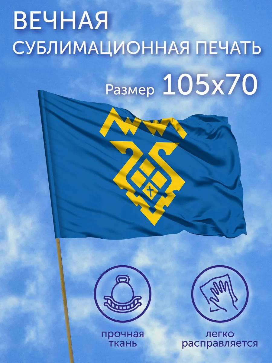 Флаг Тольятти (Самарская область), 105x70