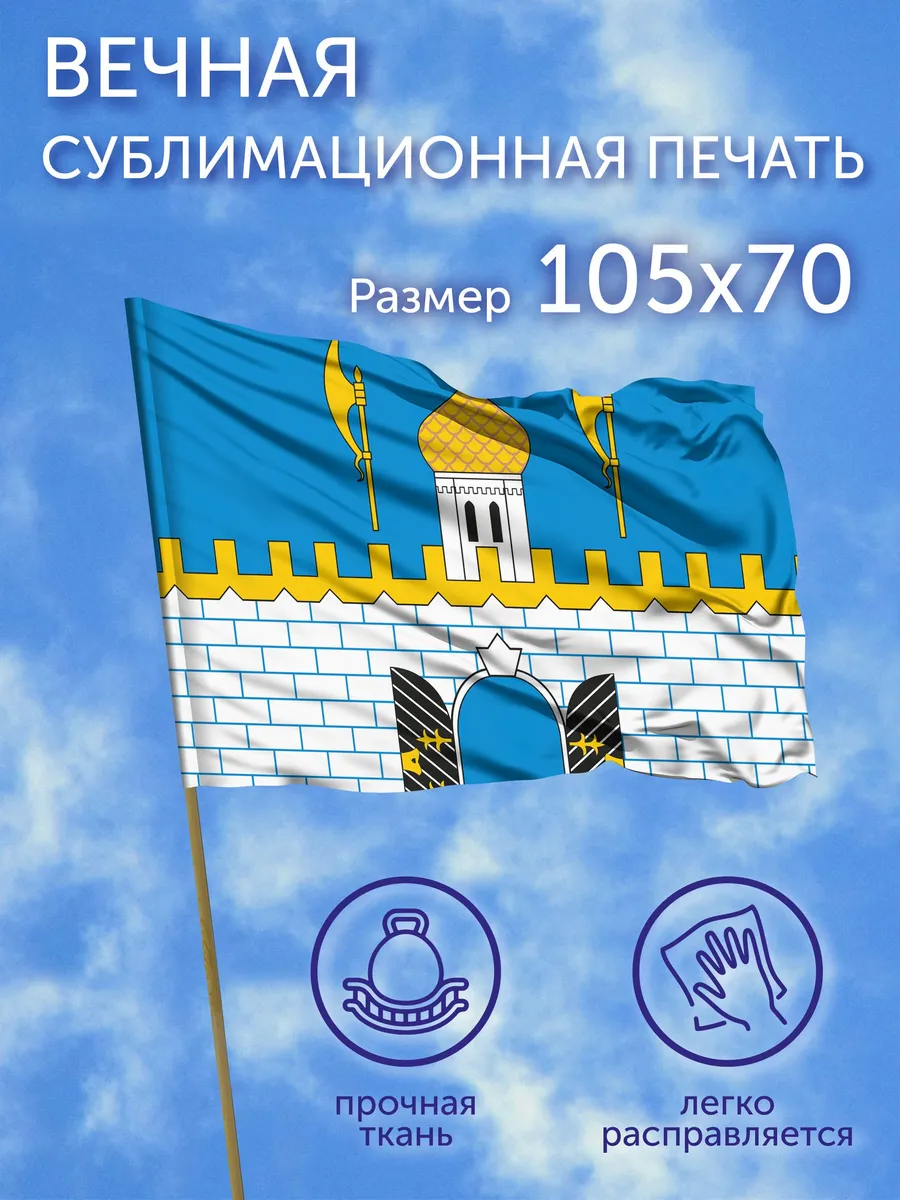 Флаг Сергиево-Посадский район (Московская область), 105x70