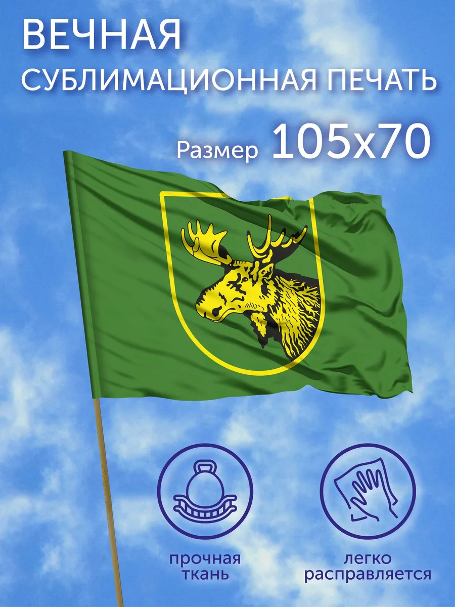 Флаг Славский район (Калининградская область), 105x70