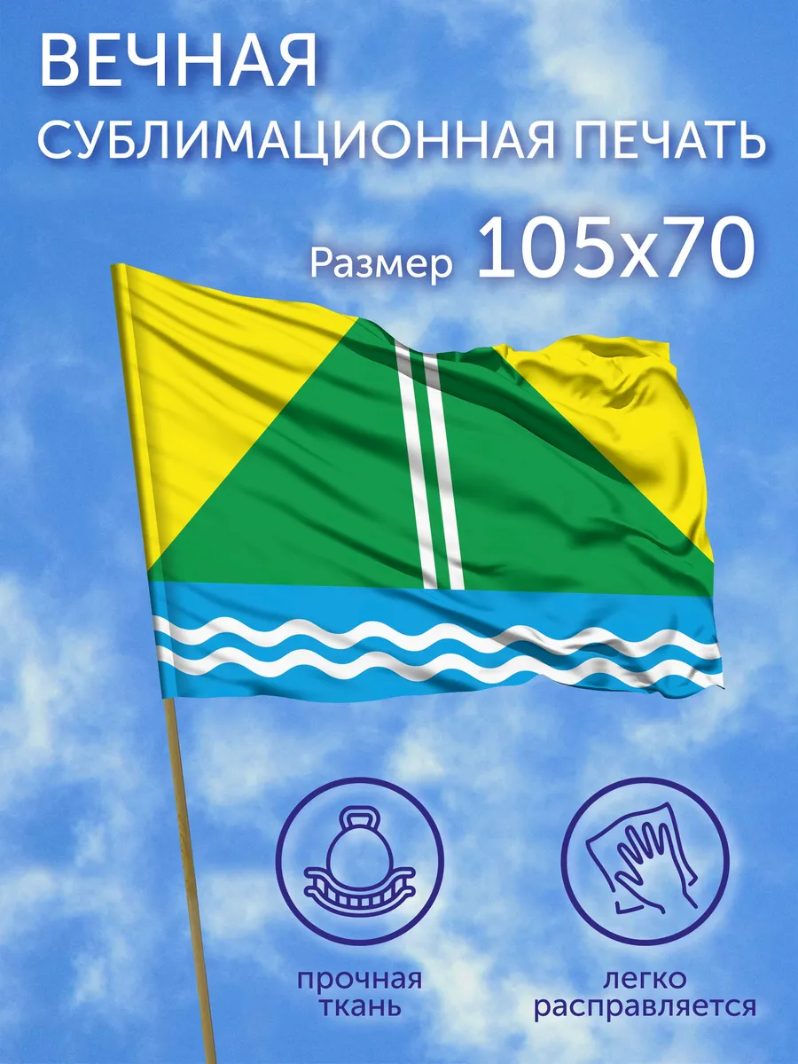 Флаг Называевский район (Омская область), 105x70