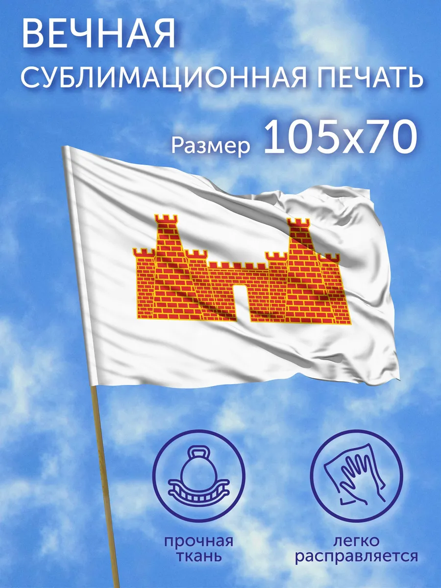 Флаг Можайский район (Московская область), 105x70