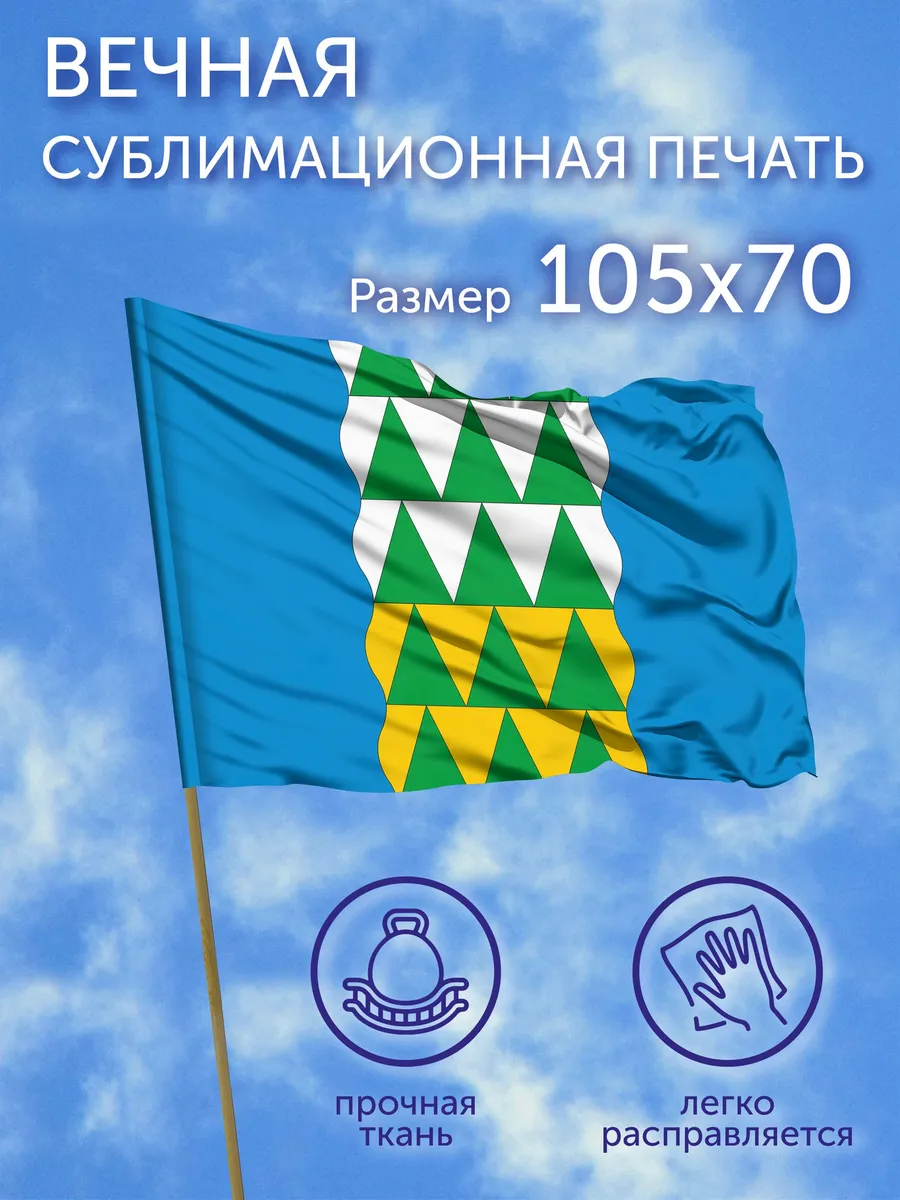 Флаг Мамско-Чуйский район (Иркутская область), 105x70