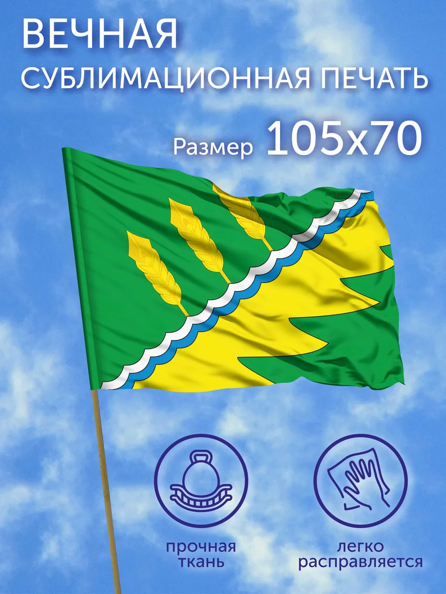 Флаг Тайшетский район (Иркутская область) (#2), 105x70