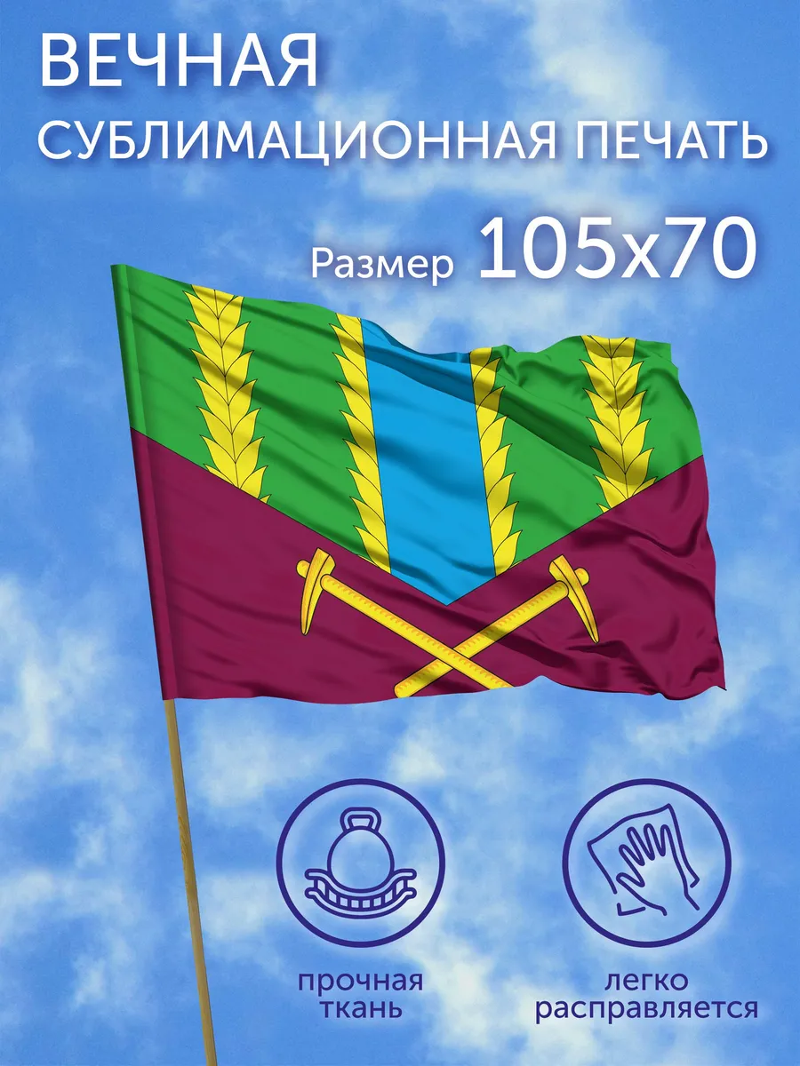 Флаг Тулунский район (Иркутская область), 105x70