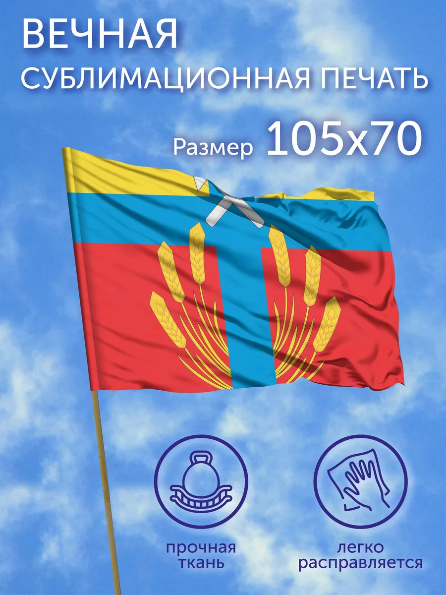 Флаг Исилькульский район (Омская область), 105x70