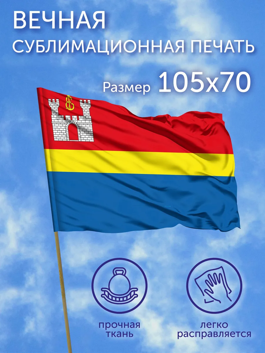 Флаг Калининградская область, 105x70