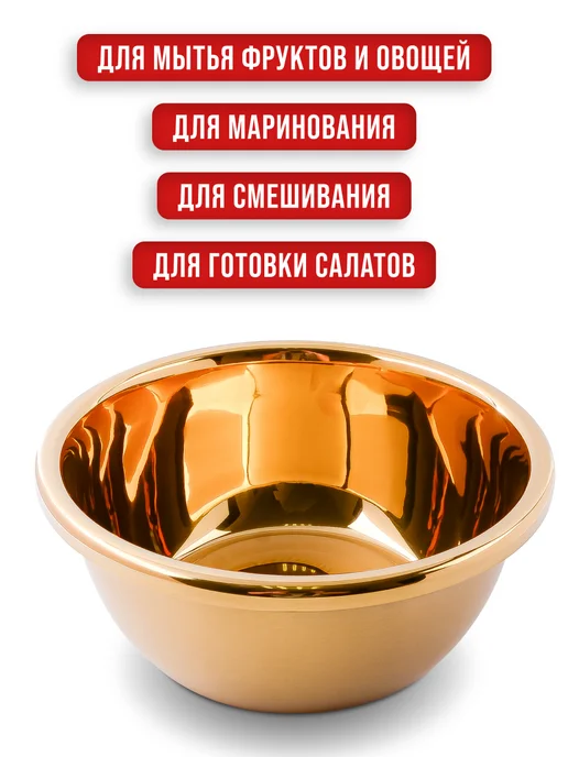 Миска металлическая кухонная нержавейка золото 1,4 л - фото 10