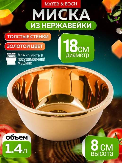 Миска металлическая кухонная нержавейка золото 1,4 л - фото 16