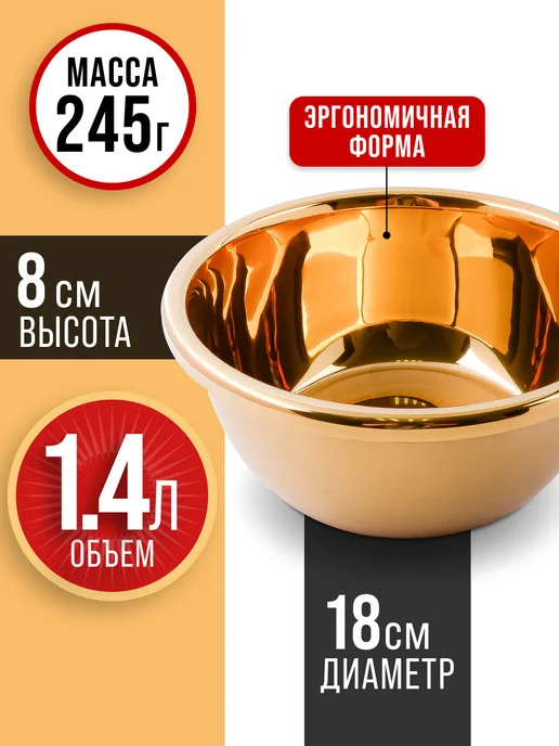 Миска металлическая кухонная нержавейка золото 1,4 л - фото 2