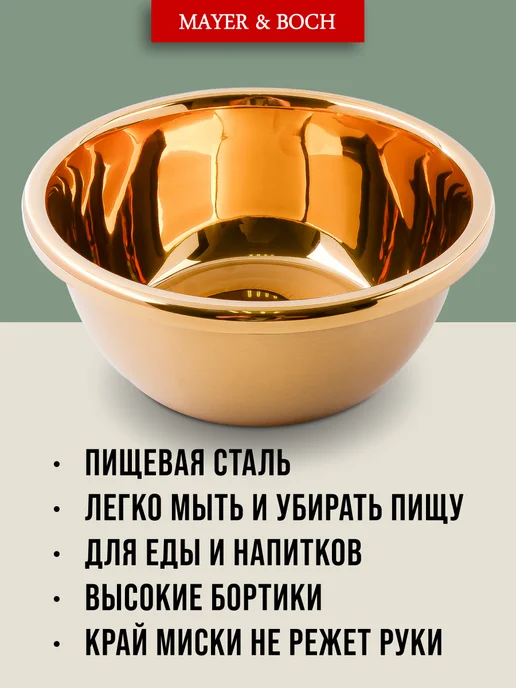 Миска металлическая кухонная нержавейка золото 1,4 л - фото 8