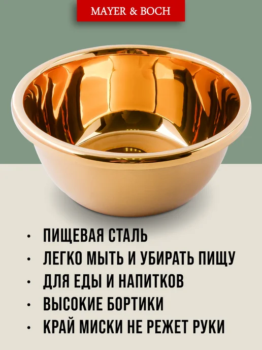 Миска металлическая кухонная нержавейка золото 1,8 л - фото 8