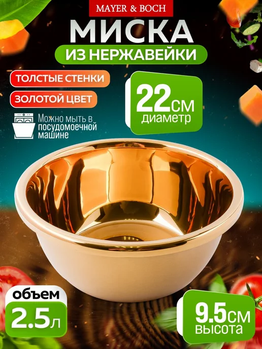 Миска металлическая кухонная нержавейка золото 2,5 л - фото 16