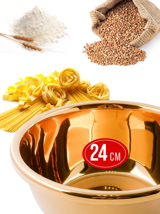 Миска металлическая кухонная нержавейка золото 3,2 л - фото 7