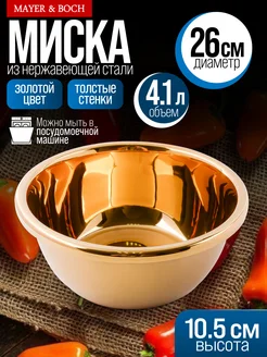Миска металлическая кухонная нержавейка золото 4,1 л