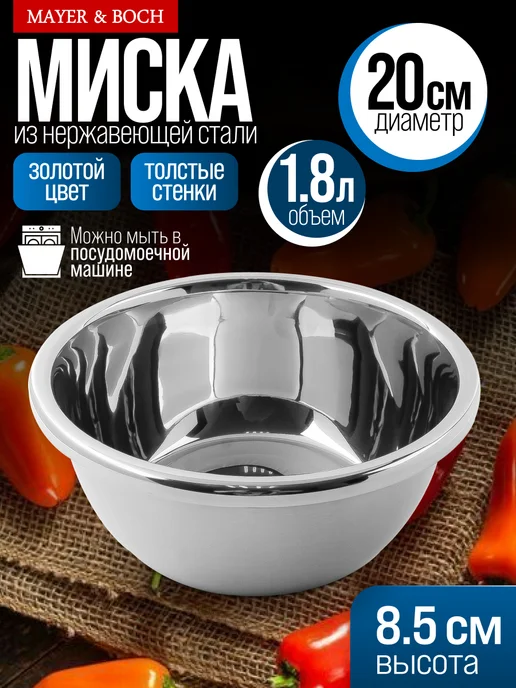 Миска металлическая кухонная нержавейка 1.8 л - фото 14