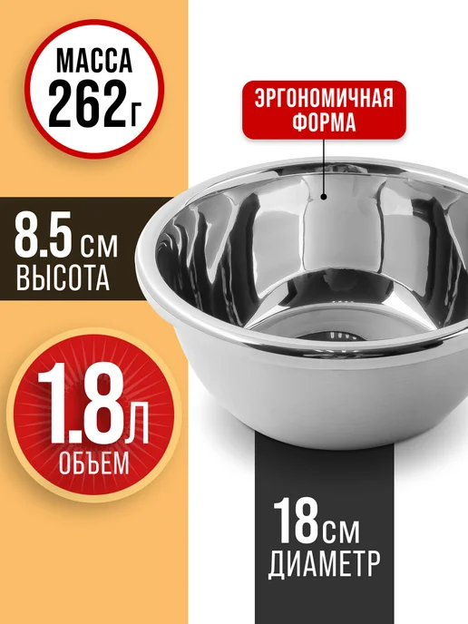 Миска металлическая кухонная нержавейка 1.8 л - фото 2