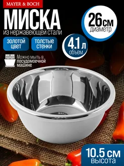 Миска металлическая