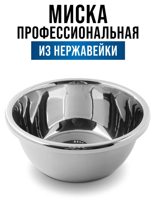 Миска металлическая - фото 3