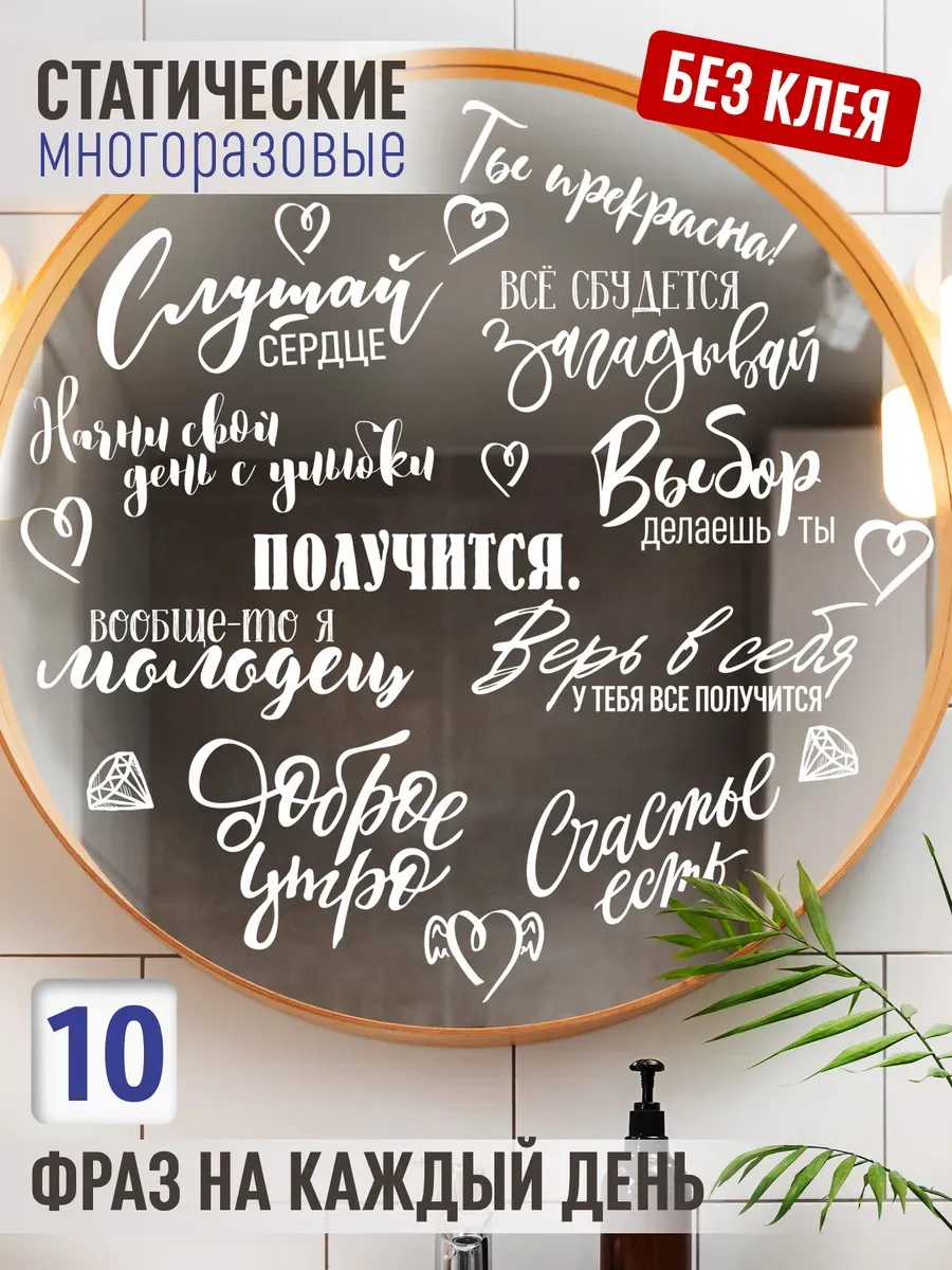 Наклейки статические многоразовые мотивация надписи