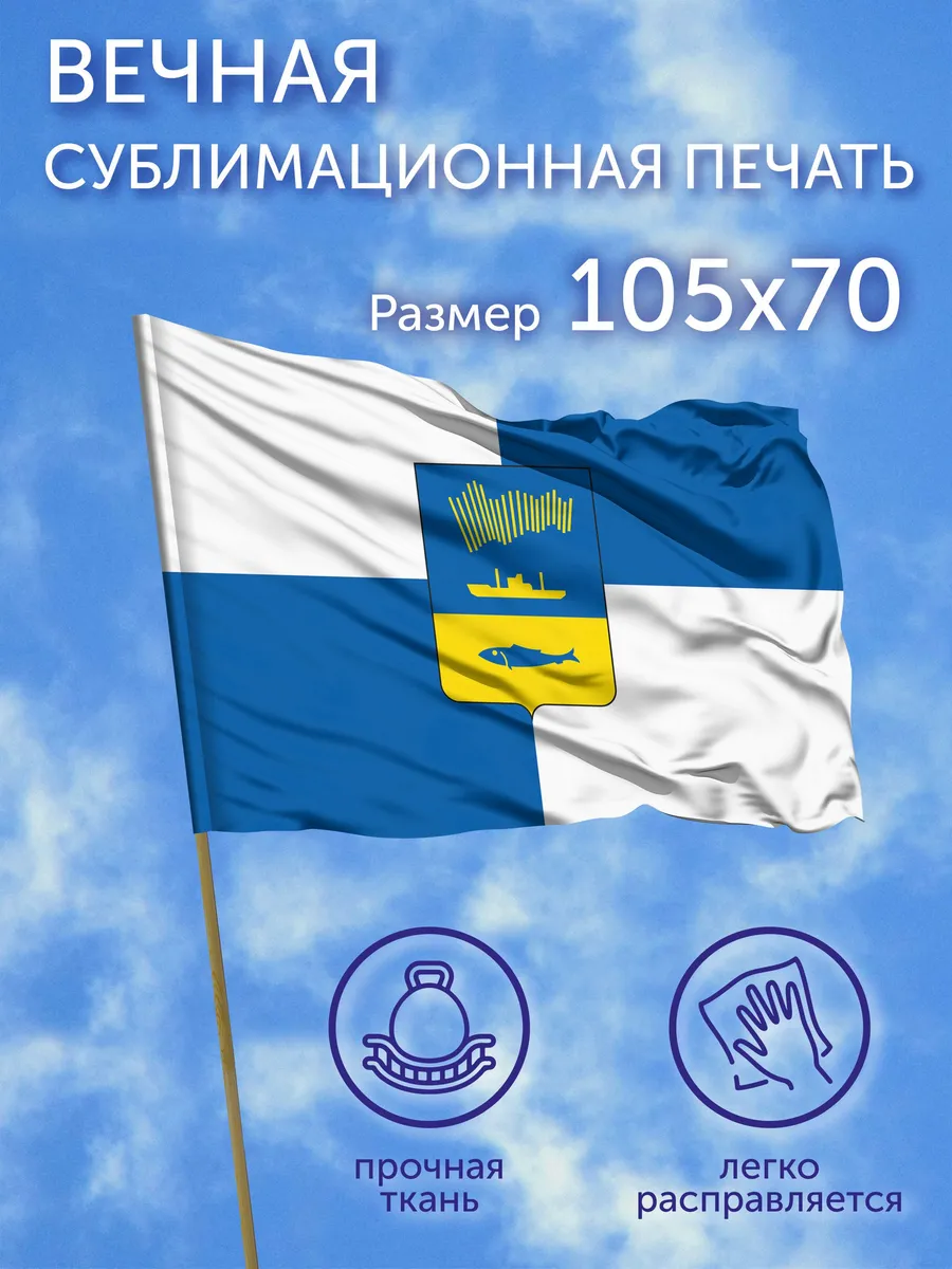Флаг Мурманск (Мурманская область) неофициальный флаг 105x70