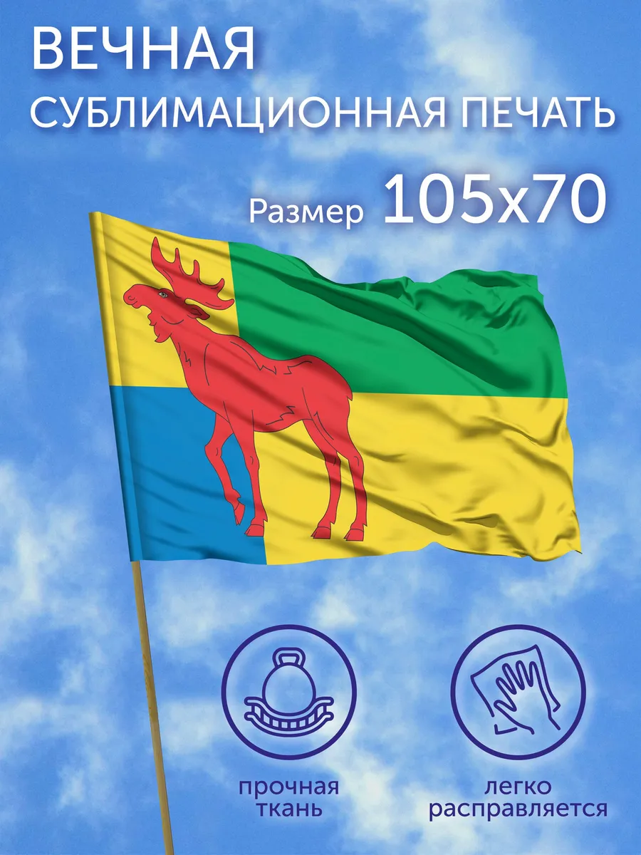 Флаг Шигонский район (Самарская область), 105x70