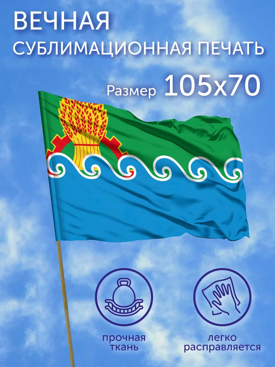 Флаг Иркутский район (Иркутская область) (2008 г), 105x70