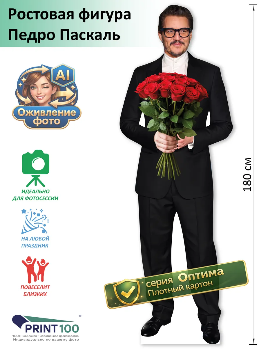 Педро Паскаль 7 Ростовая фигура