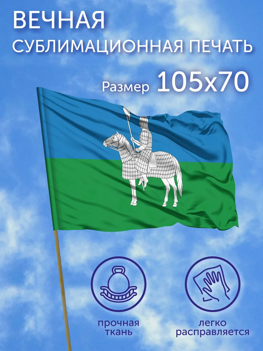 Флаг Саргатский район (Омская область), 105x70