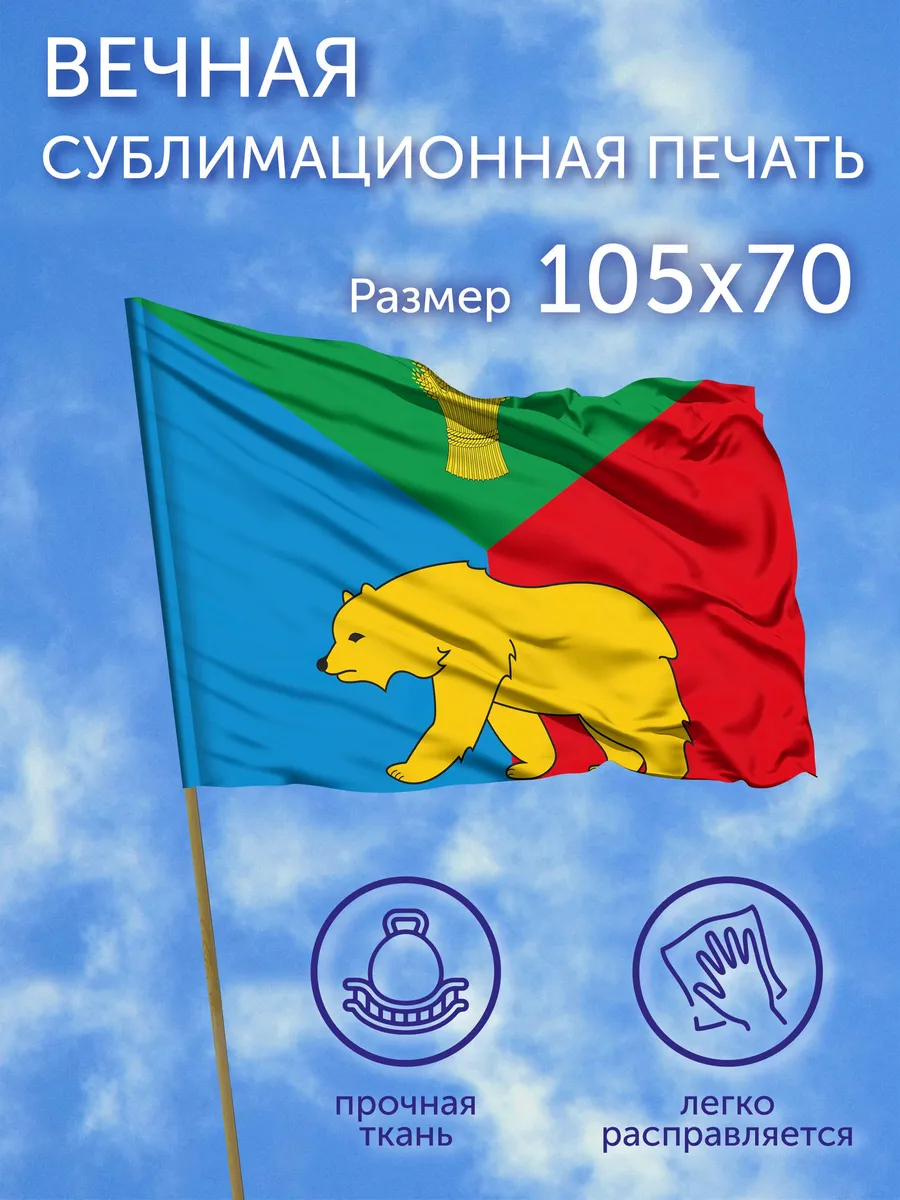 Флаг Хомутово (Иркутская область), 105x70