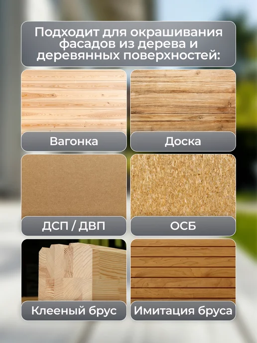 MASTERFARBE Краска фасадная для дерева и вагонки белая 3 кг, 6 кг, фото 2