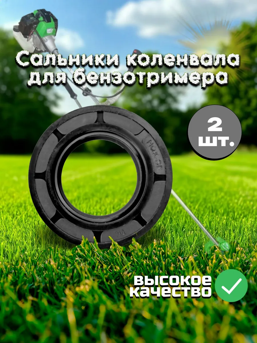 Сальники к-вала NQK 2 шт для бензотриммера мотокосы 26-33см3