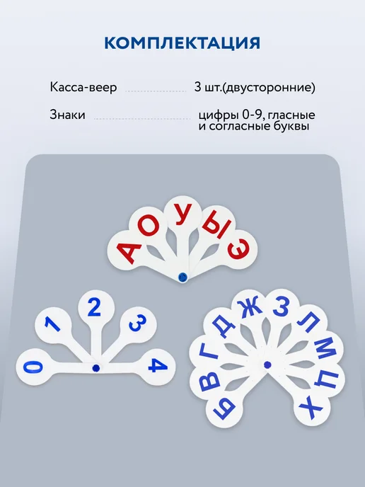 Веер касса с цифрами и буквами 3шт, 3 шт, фото 2