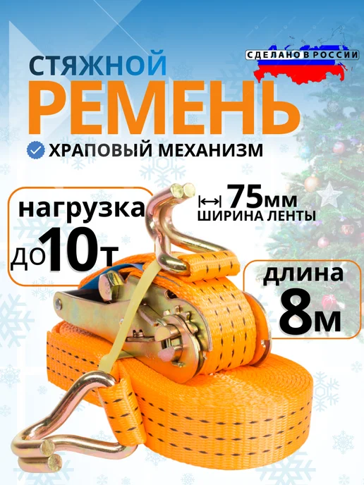 TOR INDUSTRIES Ремень стяжной TOR 5 10т 4 м 100 мм, 8 м, фото 9