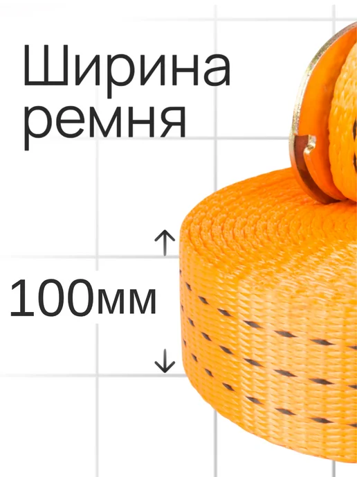 TOR INDUSTRIES Ремень стяжной TOR 5 10т 4 м 100 мм, 4 м, фото 5