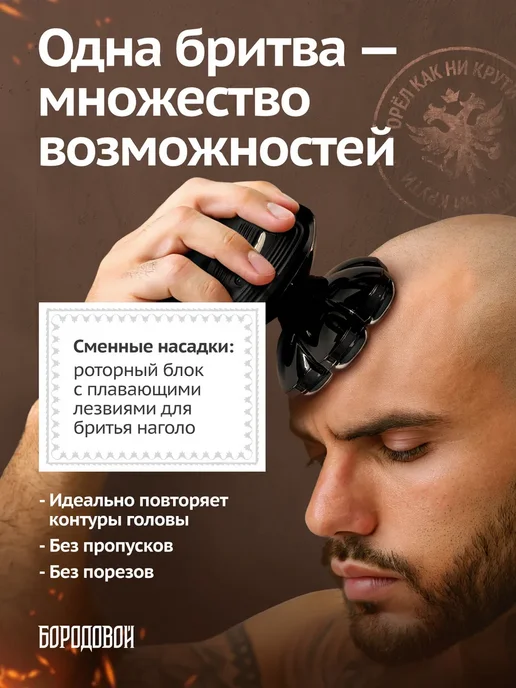 БОРОДОВОЙ Роторная электробритва для головы и лица 3в1, серый, фото 2