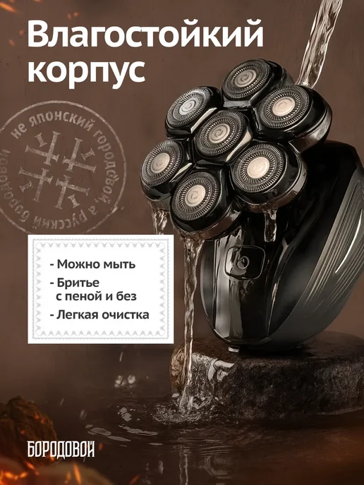 БОРОДОВОЙ Роторная электробритва для головы и лица 3в1, серый, фото 5