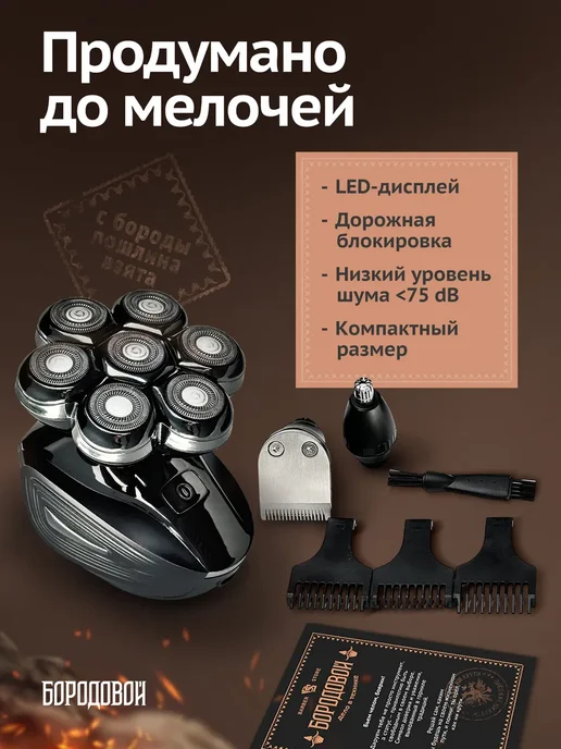 БОРОДОВОЙ Роторная электробритва для головы и лица 3в1, серый, фото 7