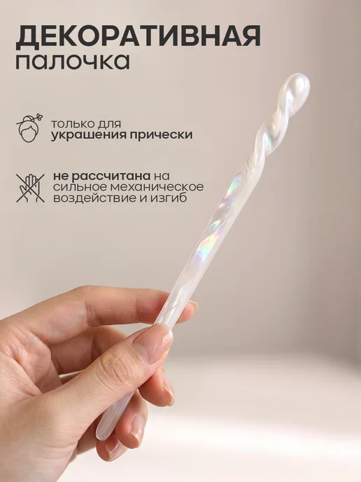 ClickClack Китайская палочка для волос шпилька для пучка, белый, фото 4